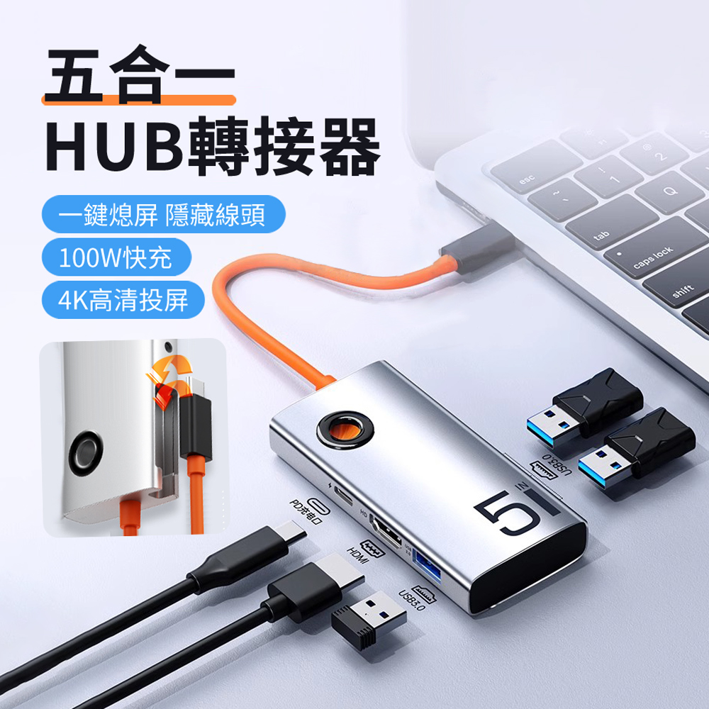 HADER 五合一 Type-C多功能HUB轉接器 USB集線器 HDMI轉接線 Mac轉接頭