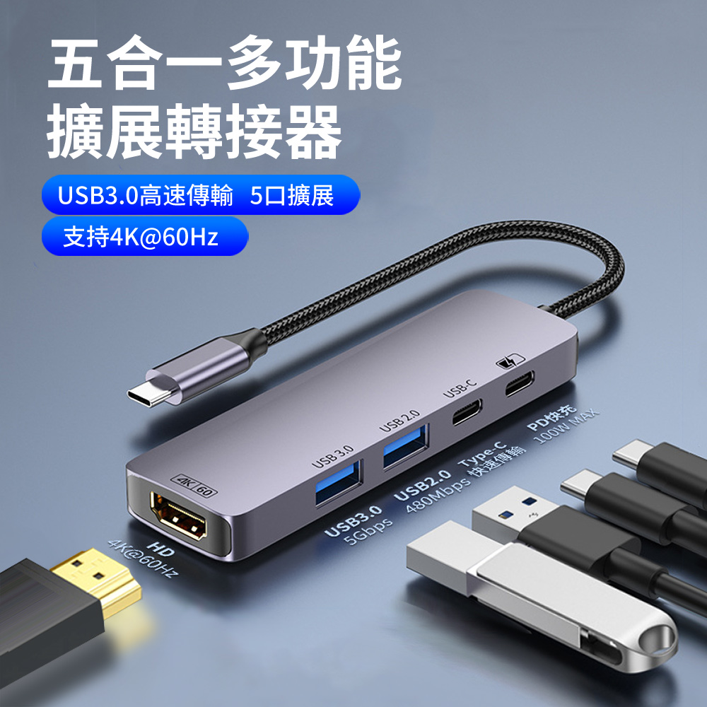 HADER 五合一 Type-C 多功能HUB轉接器 高畫質HDMI轉接線 USB集線器 mac轉接頭