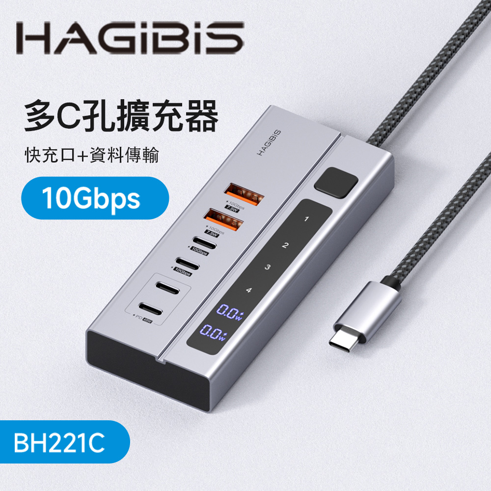 HAGiBiS鋁合金六合一數位顯示Type-C擴充器