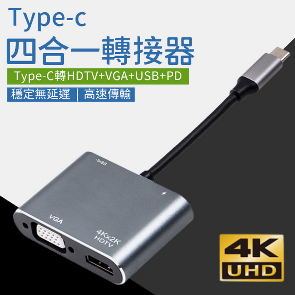 Type-C四合一轉接器 高速傳輸