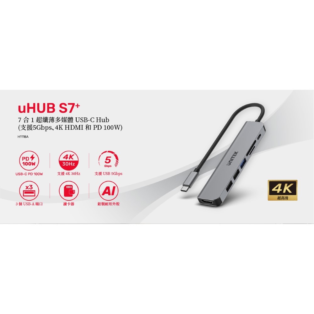 H1118A 7合1 Type-C 5 Gbps 集線器 ( HDMI/USB3.0/USB2.0x2/SD/TF 插槽+ PD 100W)