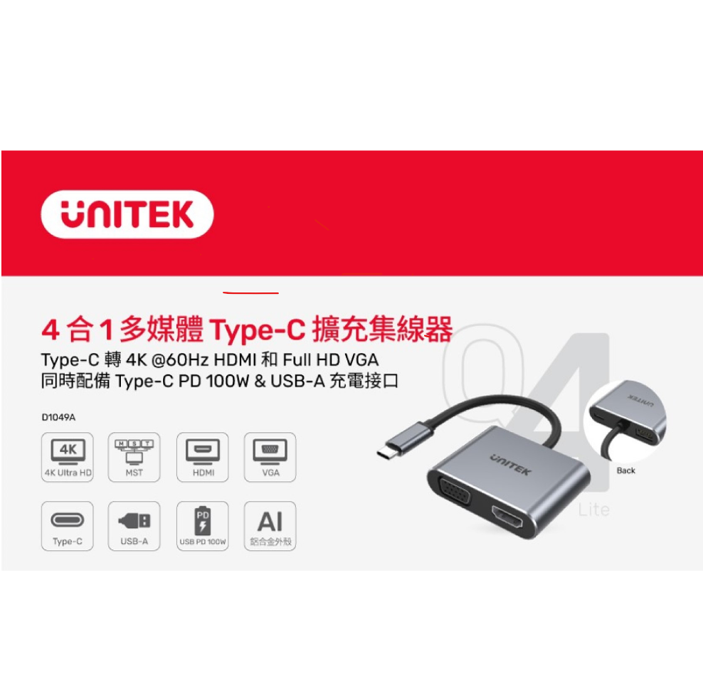 D1049A 四合一2多媒體 USB-C 集線器 (MST 多媒體HUB/USB-C PD 100W)，UNITEK 禮盒 MST 功能