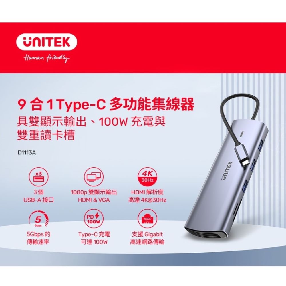 D1113A 9合1 USB-C 5 Gbps 集線器 ( HDMI +SD/TF+ VGA + RJ45+PD 100W+~)