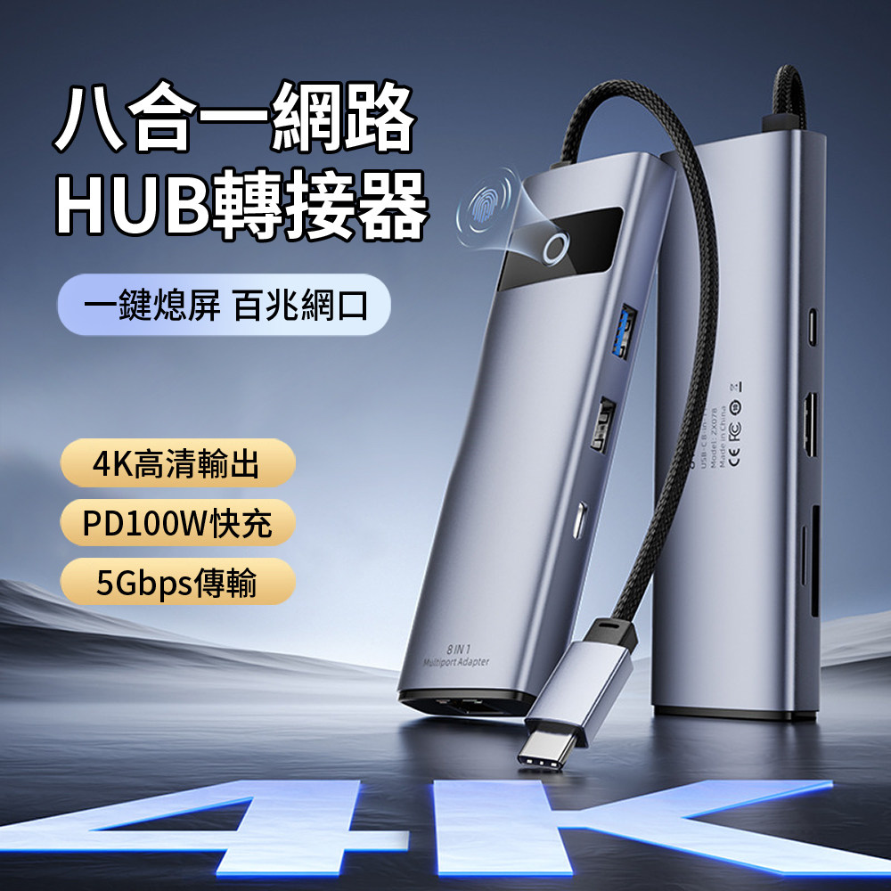 Jasoz 八合一 Type-C 多功能HUB筆電轉接器 USB HDMI集線器 RJ45百兆網路轉換器 mac轉接頭