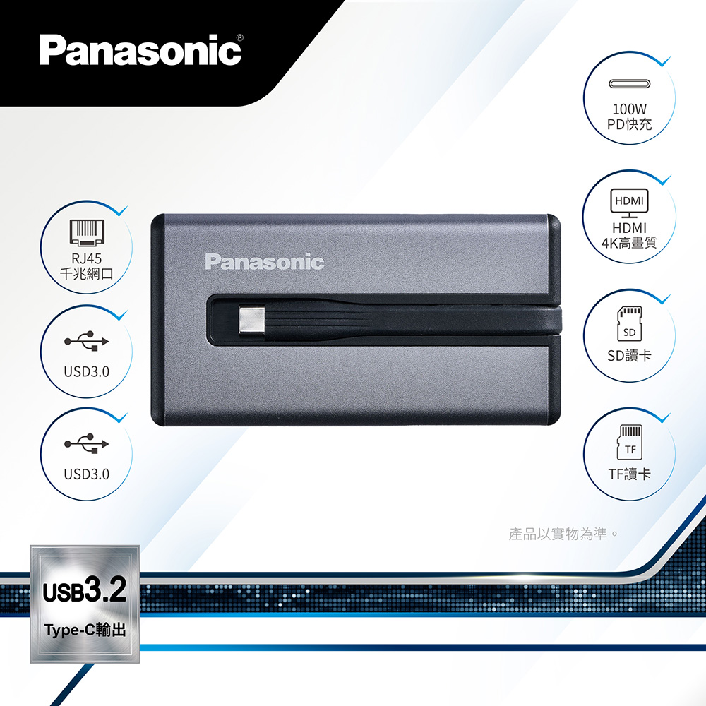 Panasonic 轉接器USB3.2 TYPE-C 7合1多功能