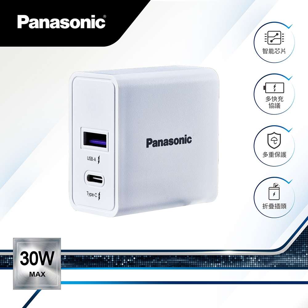 panasonic 30w usb-a+type-c電源供應器(白)