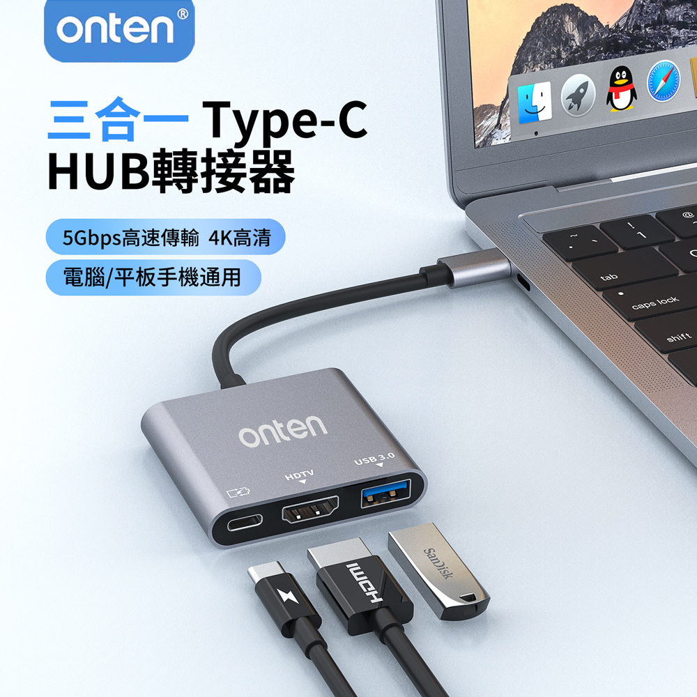 ONTEN Type-C 三合一多功能HUB轉接器 HDMI轉接線 Mac筆電轉換頭