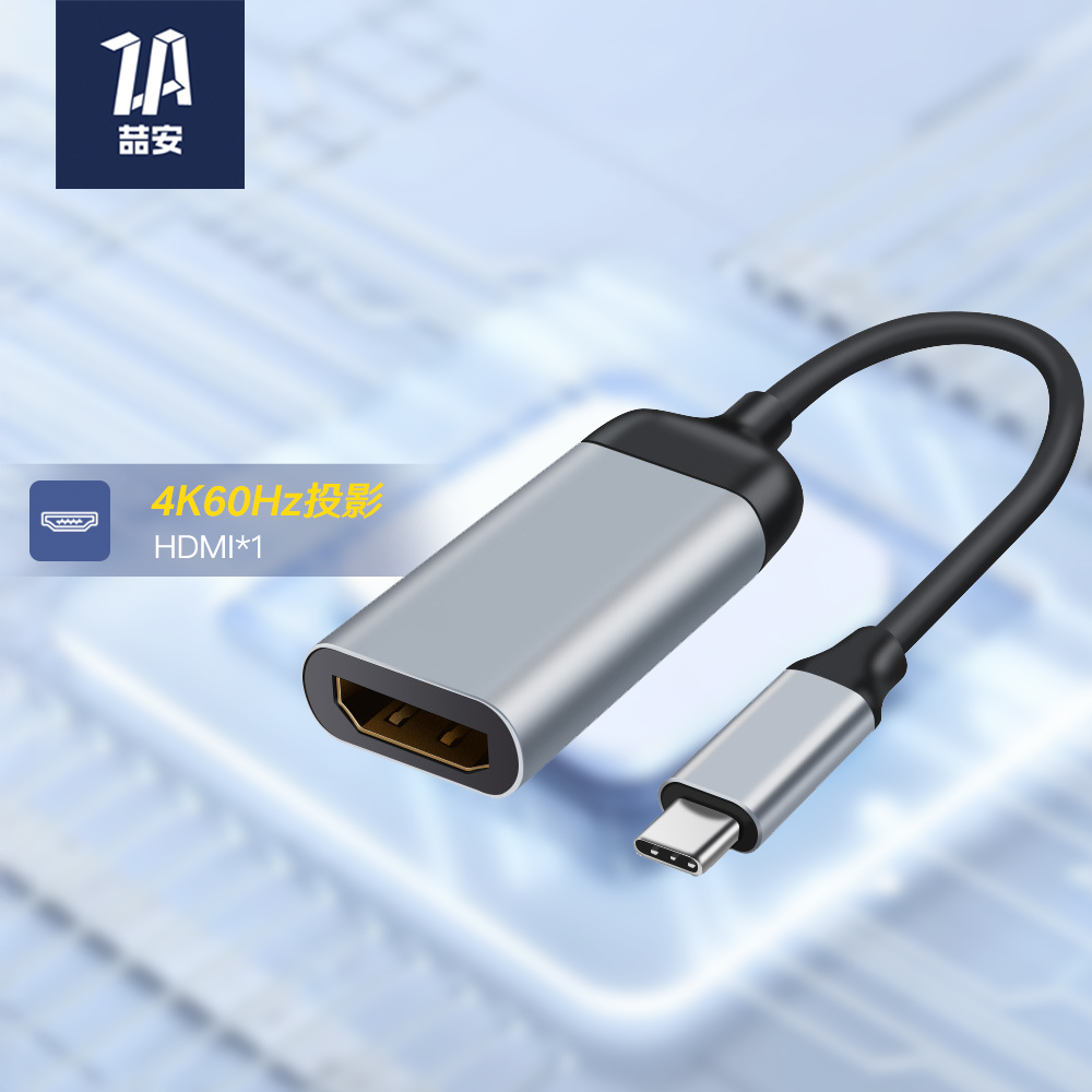 ZA 喆安 USB Type-C轉HDMI 4K投影轉接器