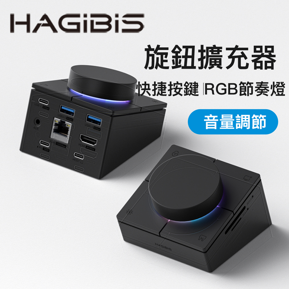 HAGiBiS桌面式Type-C多功能快捷鍵節奏燈擴充器9合1