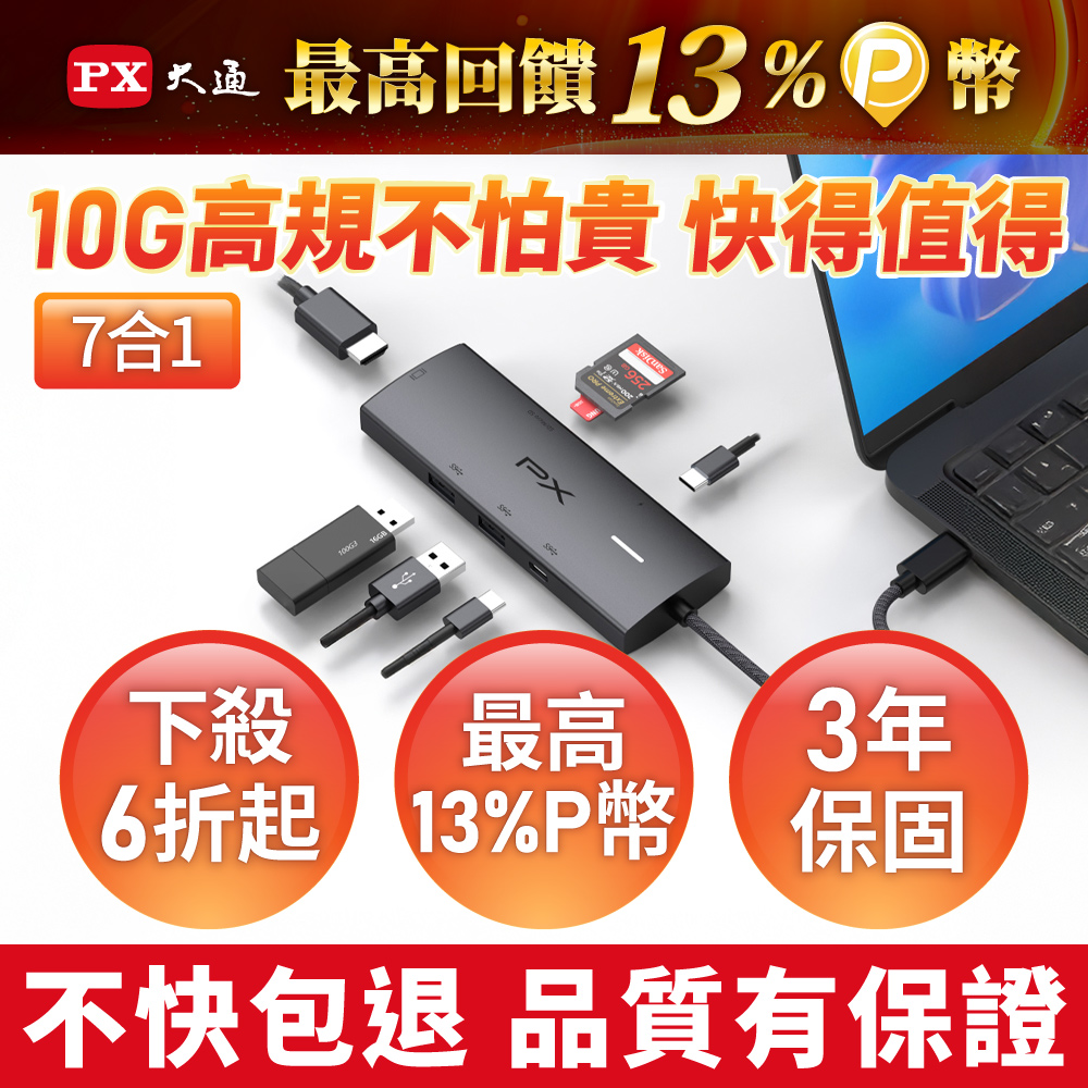 PX 大通 USB TYPE C 7合1高畫質影音轉換器 (CX7-21S)