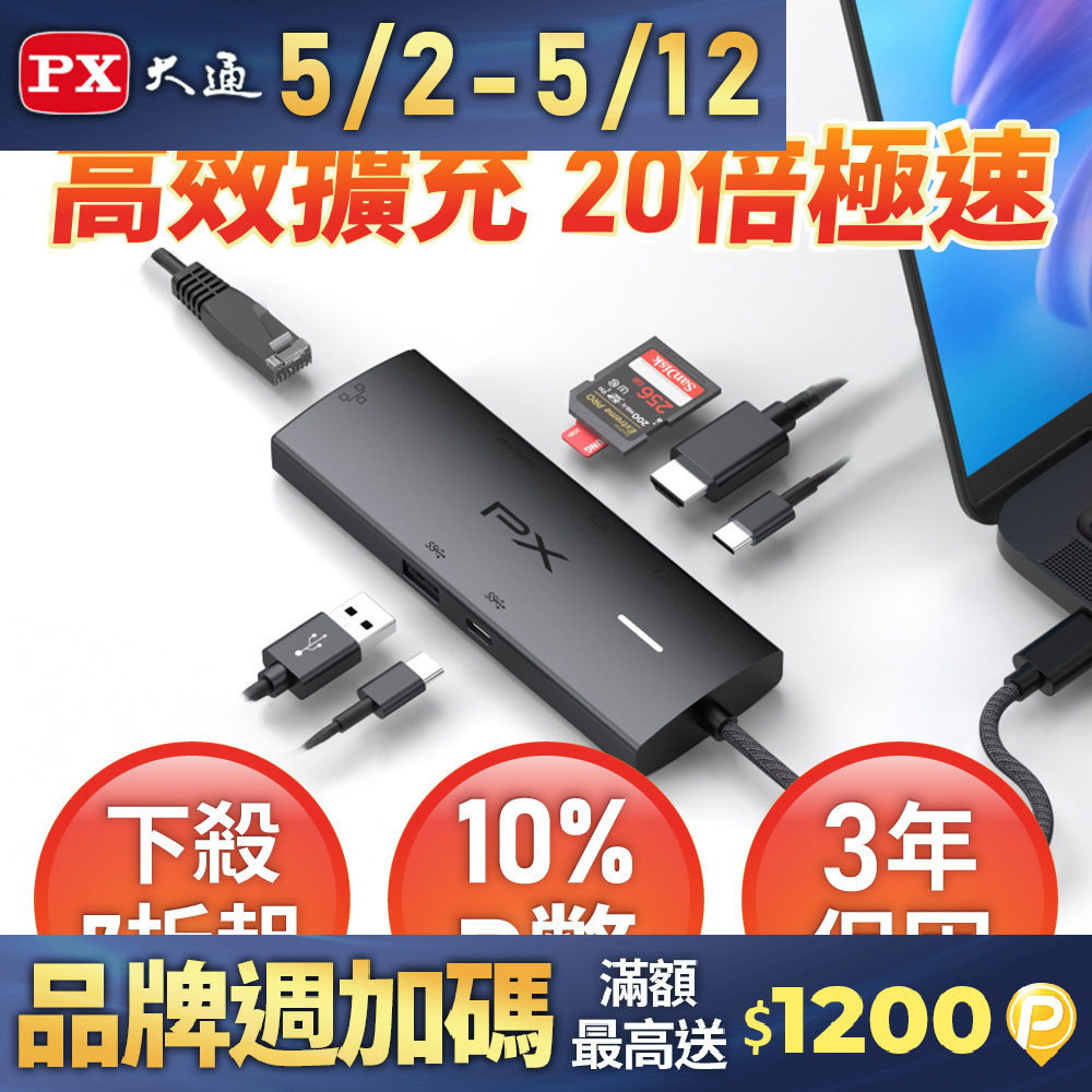 PX 大通 USB TYPE C 7合1高畫質影音轉換器 (CX7-11SR)