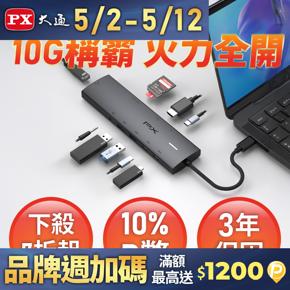 PX 大通 USB TYPE C 10合1高畫質影音轉換器 (CX10-22SRA)