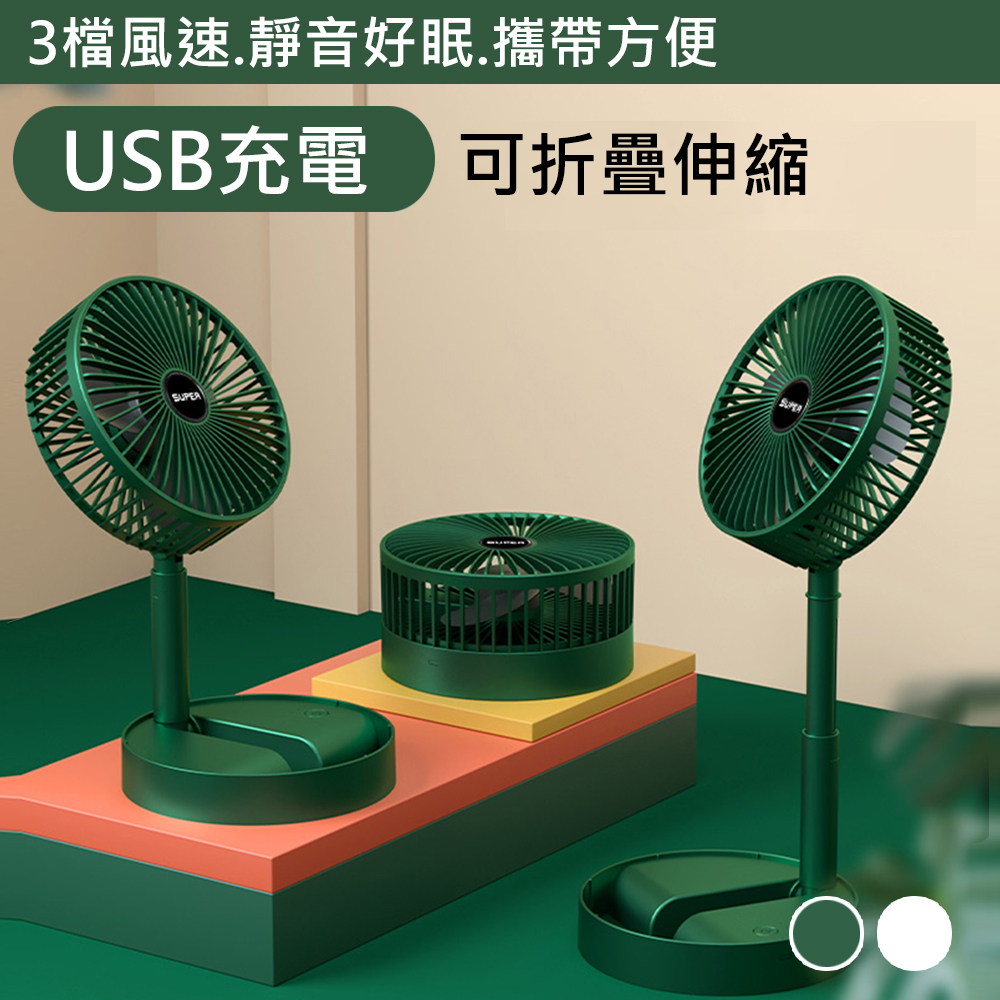 【OFFO歐楓】可折疊USB大風力3段調整電風扇