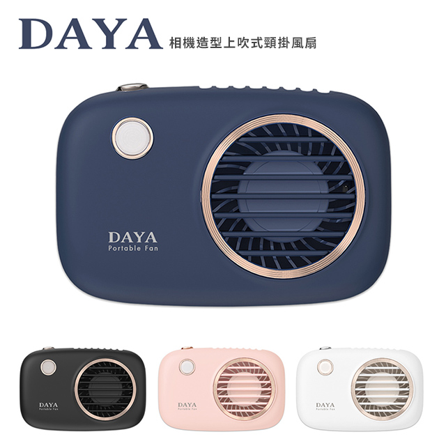【DAYA】經典相機造型 上吹/頸掛/桌立風扇USB充電-午夜藍