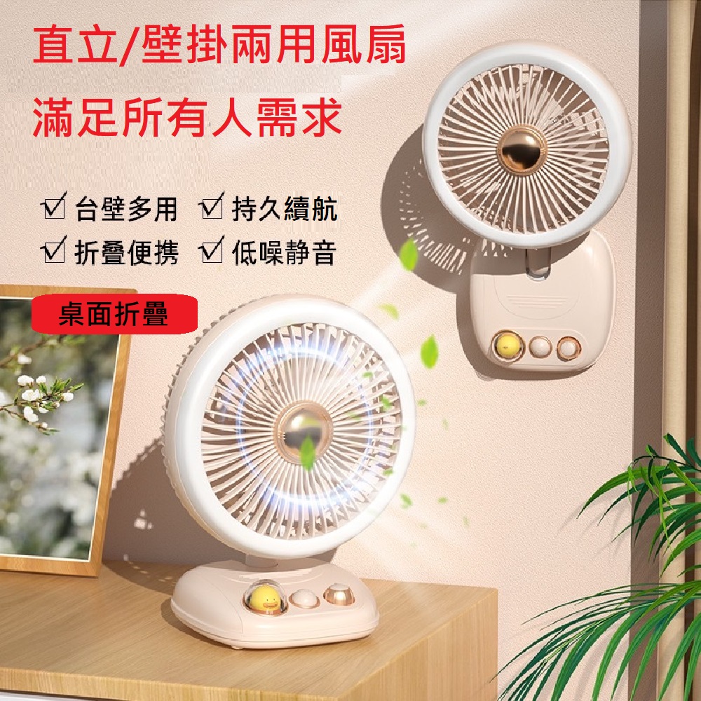【Smart bearing 智慧魔力】最新爆款多用風扇(超長使用時間/usb充電)