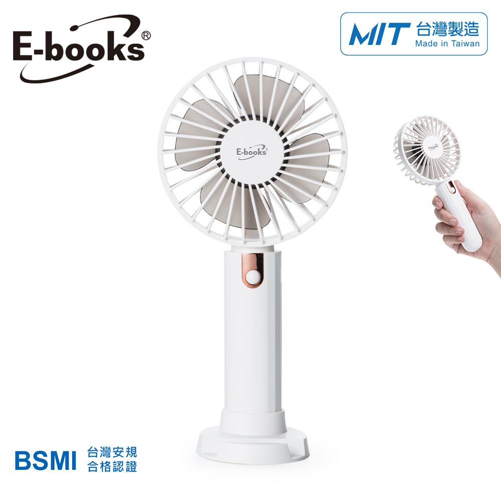 E-books K41 三段風速手持立式二合一充電風扇