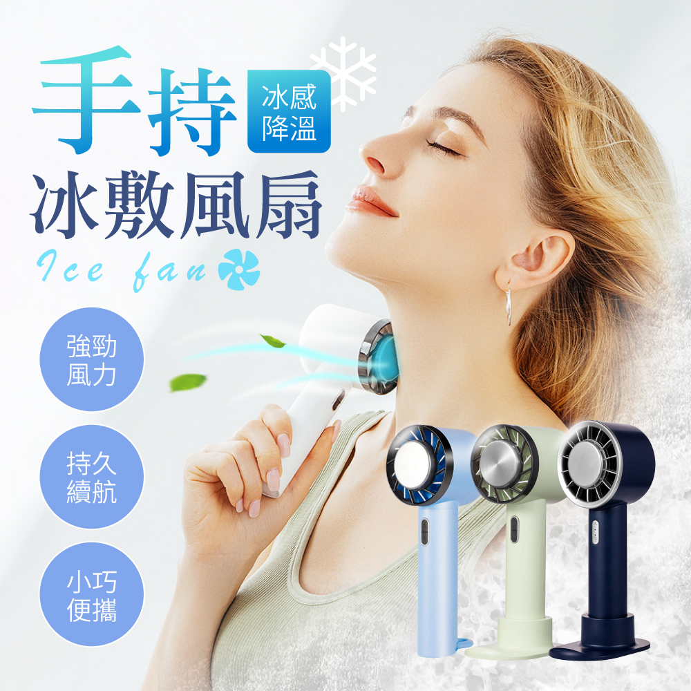 【御皇居】手持冰敷風扇(戶外隨身風扇 冰敷風扇)