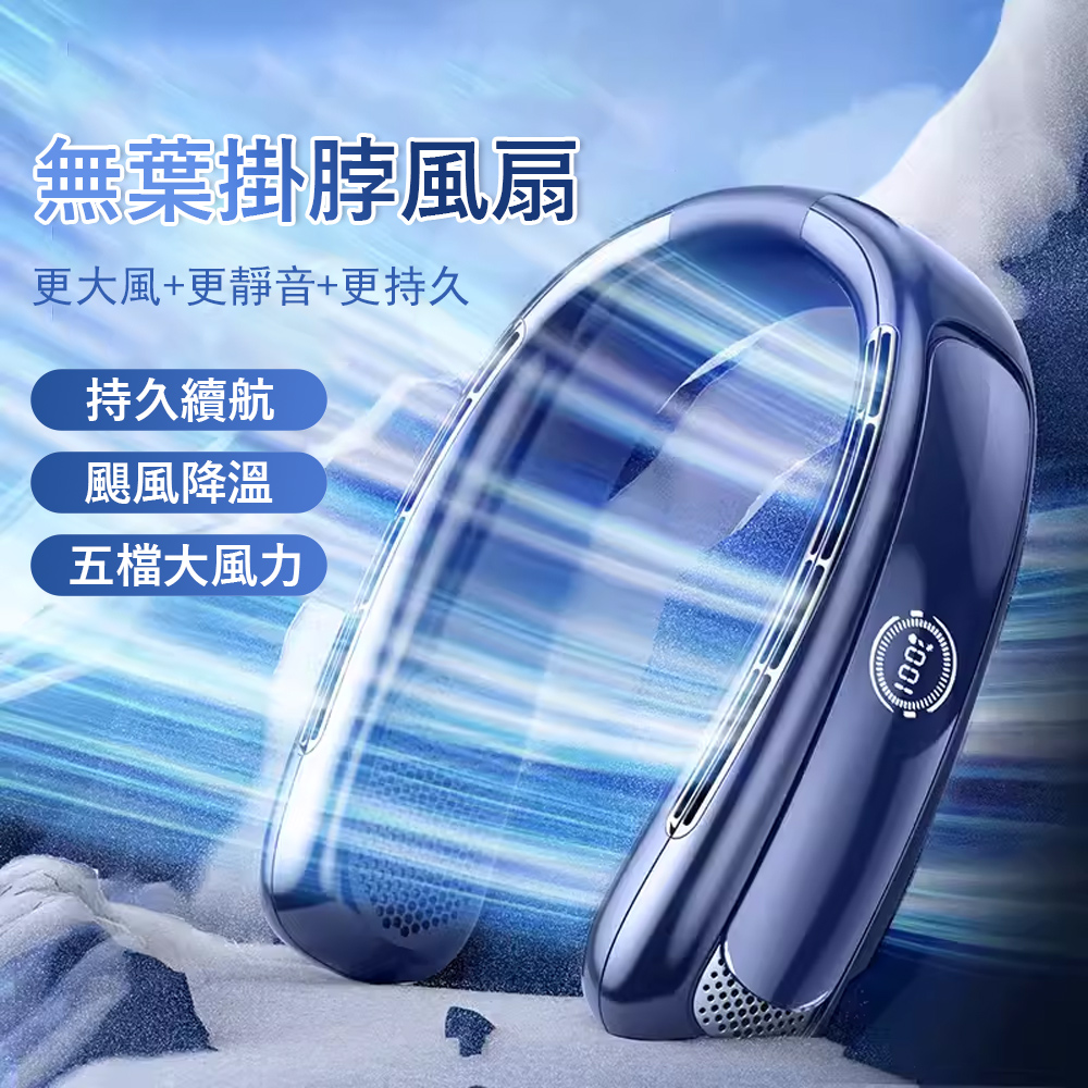 Kyhome N50無葉數顯掛脖風扇 冰感颶風/五檔調節 隨身電風扇 懶人風扇 便攜風扇