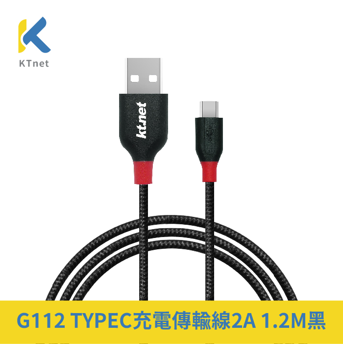 G112 TYPEC充電傳輸線2A 1.2M 黑