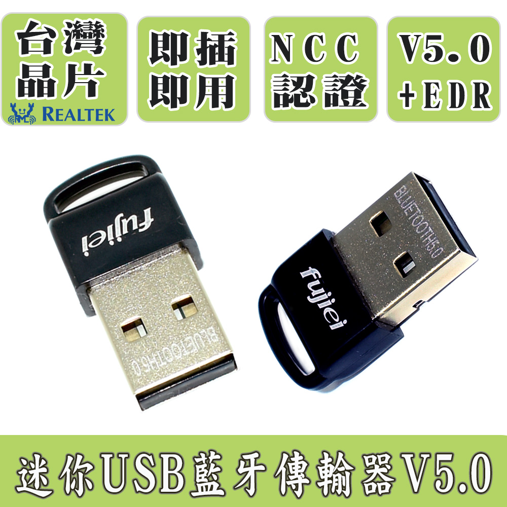 Fujiei 迷你USB藍牙傳輸器5.0 (BL1011)