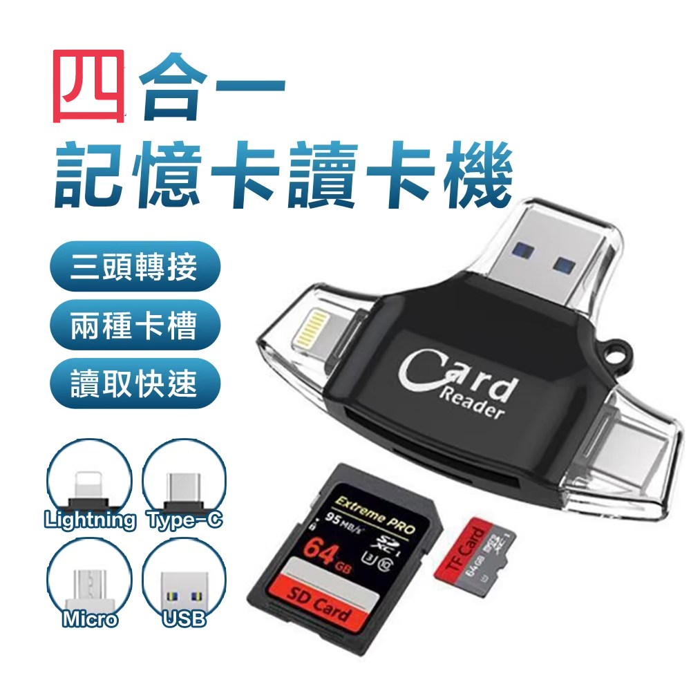 多功能四合一記憶卡讀卡機-USB/Type-c/Micro/Lightning/TF/SD