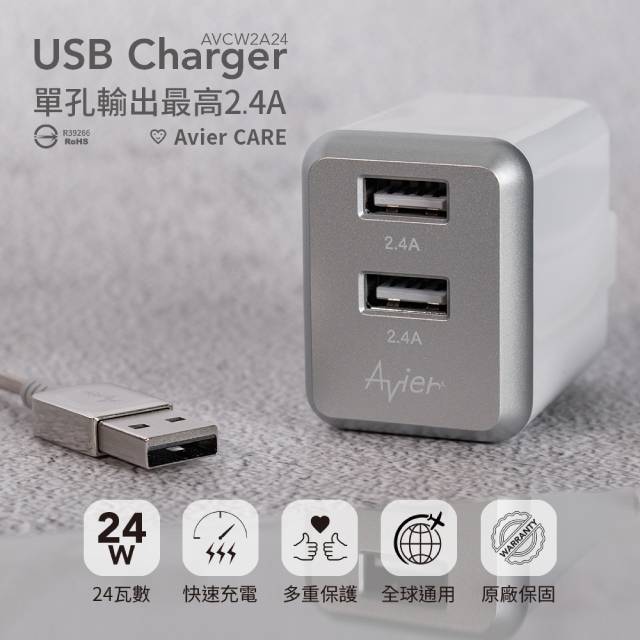 【Avier】4.8A USB 電源供應器 / 銀灰