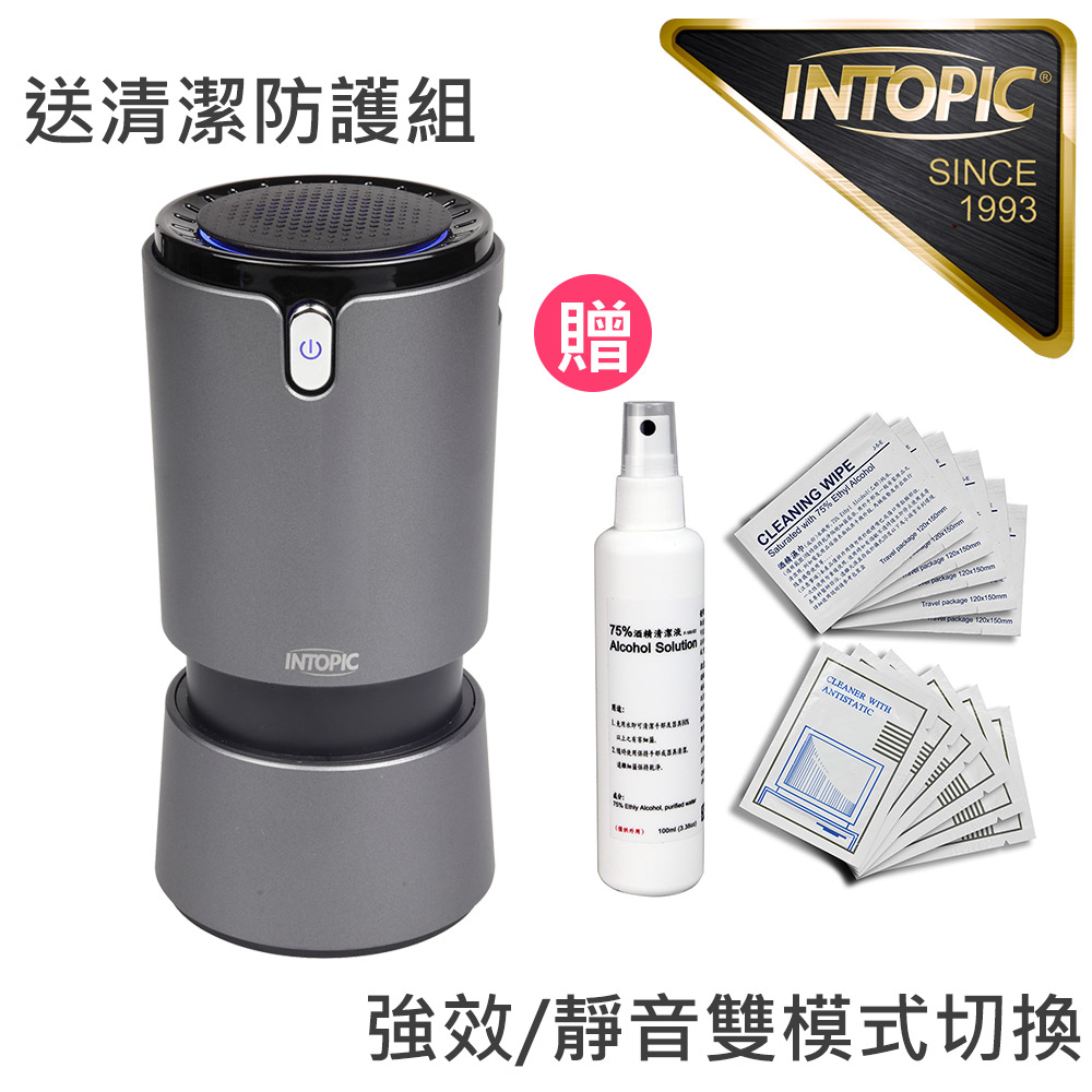 INTOPIC 廣鼎 三合一光觸媒空氣清淨器送清潔防護組(AI-150+CL-A006-2)