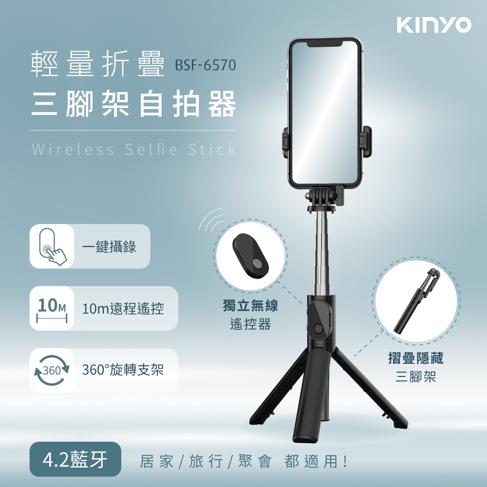 【KINYO】輕量折疊三腳架自拍器 BSF-6570