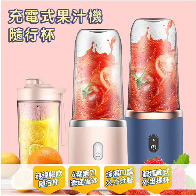 USB果汁機隨行杯 隨行果汁機 電動榨汁機 隨身果汁機榨汁杯