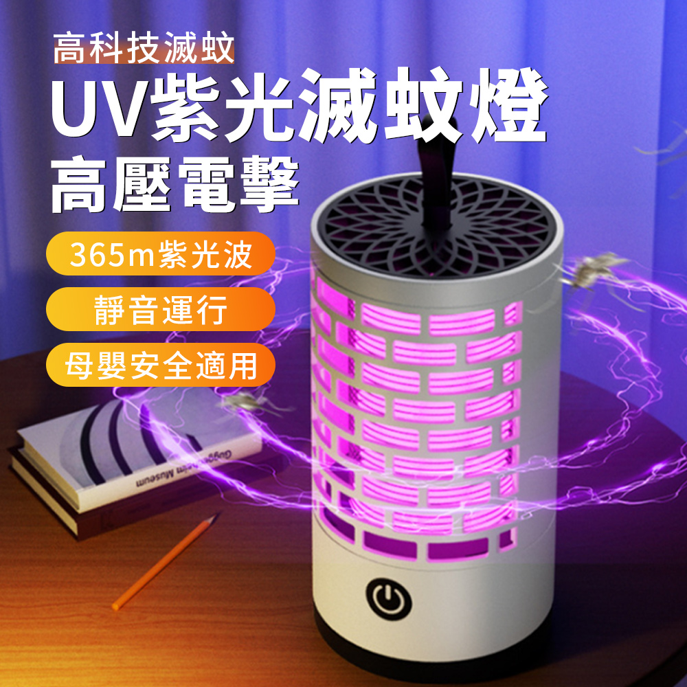 Lew 黑科技滅蚊燈 全自動智慧捕蚊燈 USB充電式飯店/餐廳電蚊燈 仿生誘捕電擊電蚊拍 UV紫光捕蚊器