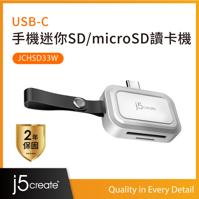 j5create-USB-C手機迷你SD/microSD讀卡機-JCHSD33W