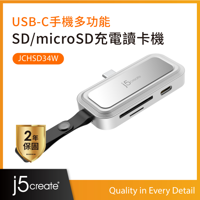 j5create - USB-C手機多功能SD/microSD充電讀卡機-JCHSD34W