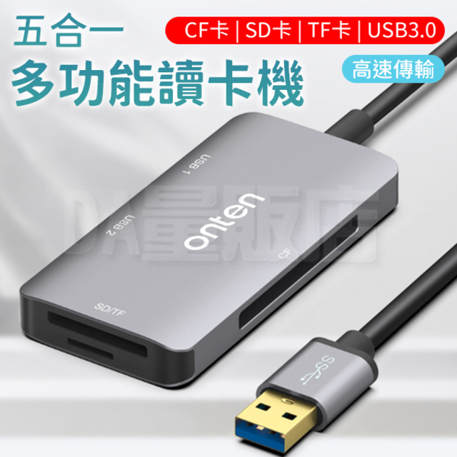 USB五合一HUB轉接器 多功能讀卡機CF/SD/TF/USB3.0 高速傳輸