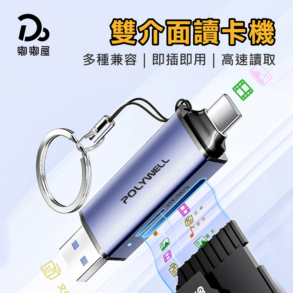 USB3.1 雙介面讀卡機