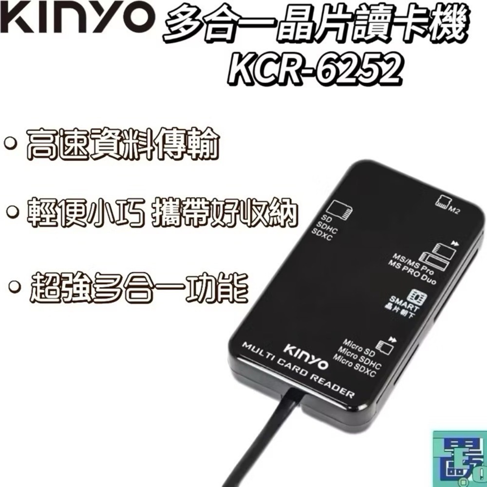 KINYO 多合一晶片讀卡機 1.2M 讀卡機 晶片讀卡機 IC晶片讀卡機 多合一讀卡機(KCR-6252)