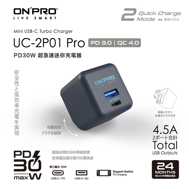 ONPRO UC-2P01 30W 第三代超急速PD充電器【Pro版-太平洋藍】