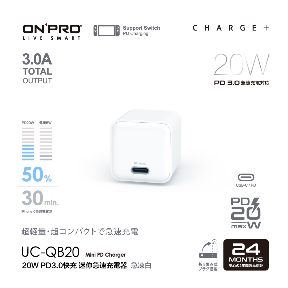 ONPRO UC-QB20 20W 超迷你Type-C PD快充充電器