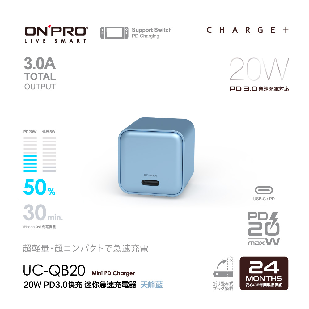 ONPRO UC-QB20 20W 超迷你Type-C PD快充充電器【天峰藍】