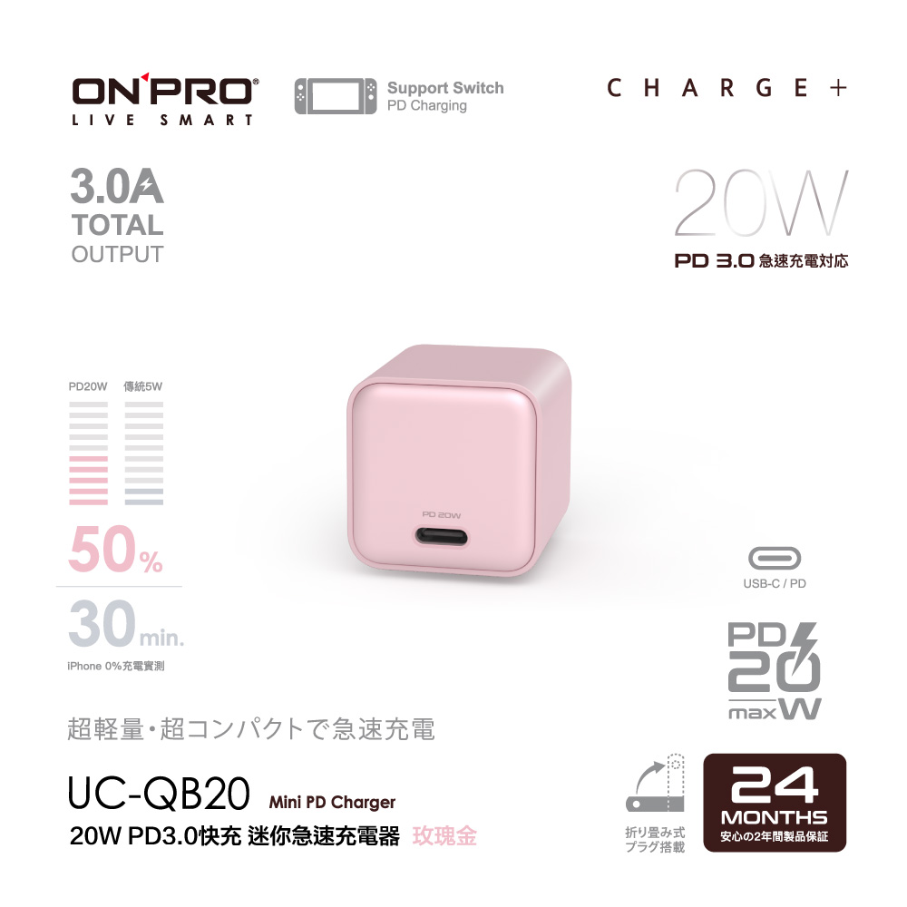 ONPRO UC-QB20 20W 超迷你Type-C PD快充充電器【玫瑰金】