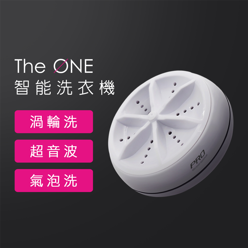 【MiniPRO】TheONE超音波智能遙控洗衣機MP-W1688/旅行用 迷你 USB 渦輪器