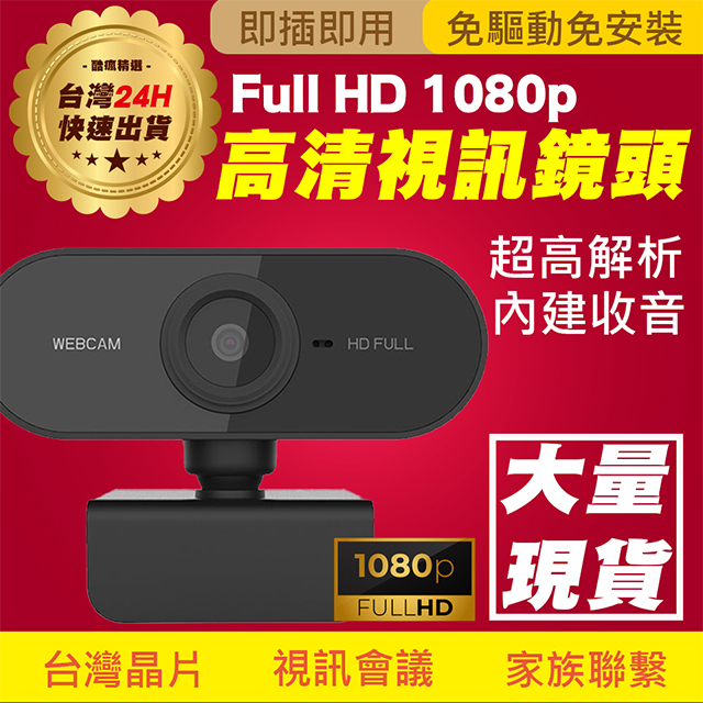 PW-1080p Full HD WebCam 高畫質網路攝影機麥克風 黑色