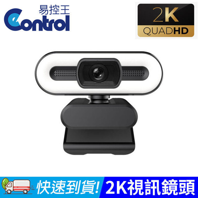 【易控王】USB 2K電腦視訊攝影機 內建麥克風 USB視訊鏡頭(80-100)