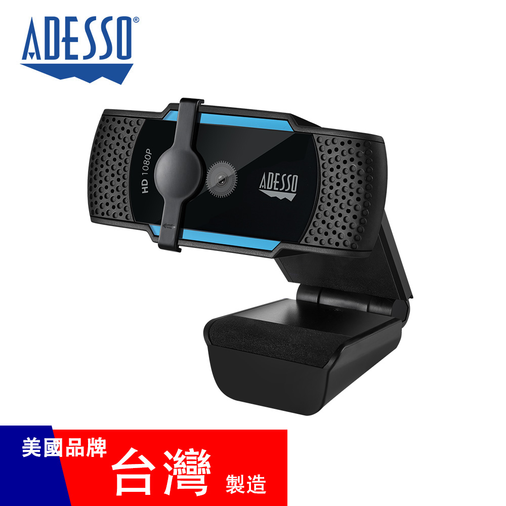 【美國ADESSO】網路攝影機 視訊鏡頭 H5 1080P 台灣製 隱密遮版/自動對焦