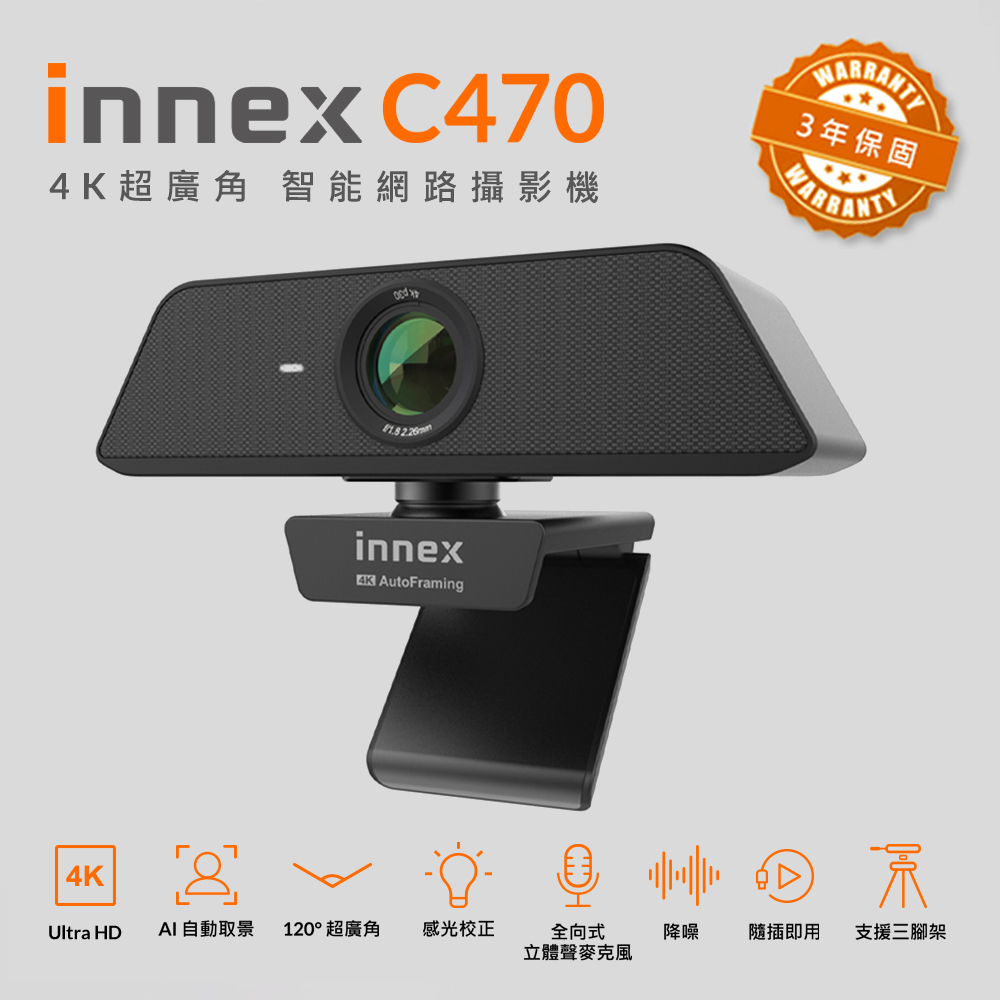 Innex易思C470 4K超廣角智能網路攝影機