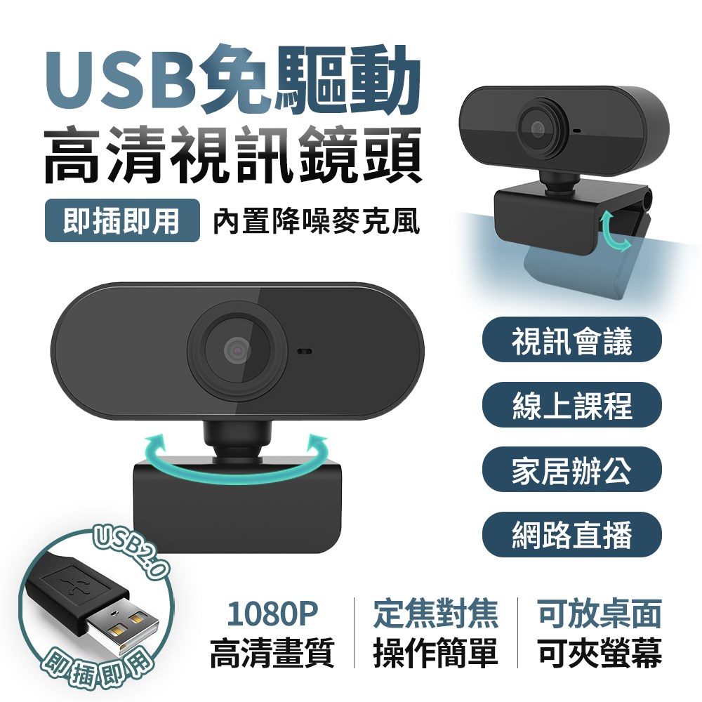 【u-ta】免驅動USB高清視訊鏡頭M9(視訊會議必備)
