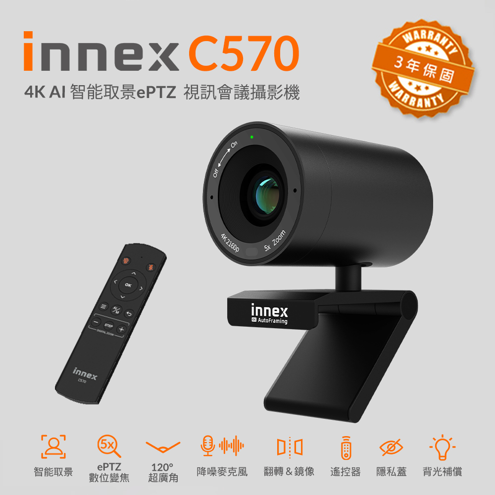 Innex易思C570 AI智能ePTZ視訊會議攝影機