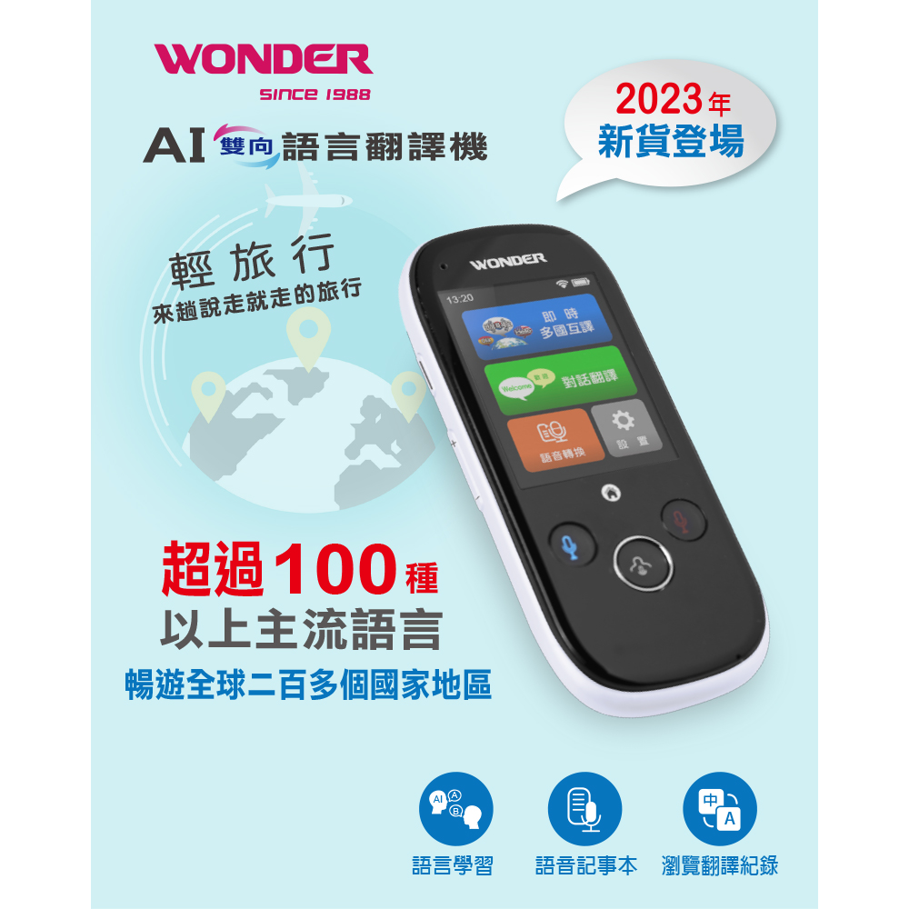 WONDER AI雙向語言翻譯機 WM-T988W 科技白
