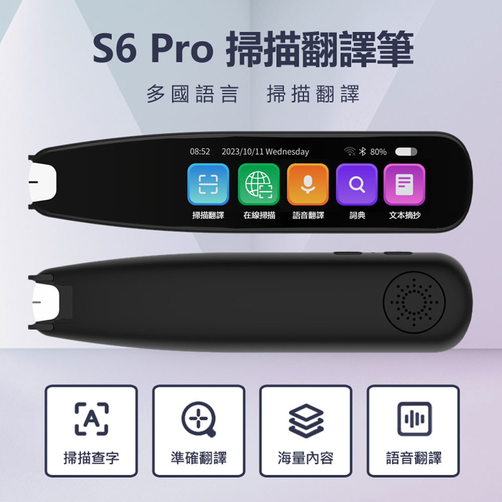 S6 Pro 掃描翻譯筆 繁體版