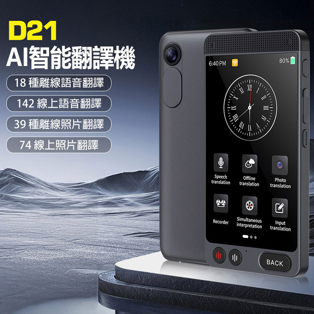 D21 AI智慧翻譯機