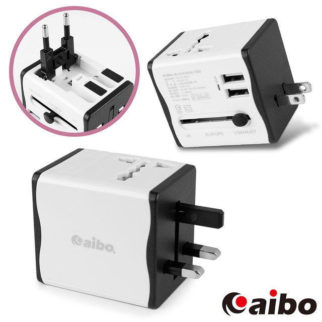 aibo 環遊全球通用 2.1A雙USB萬用轉接充電器-白色